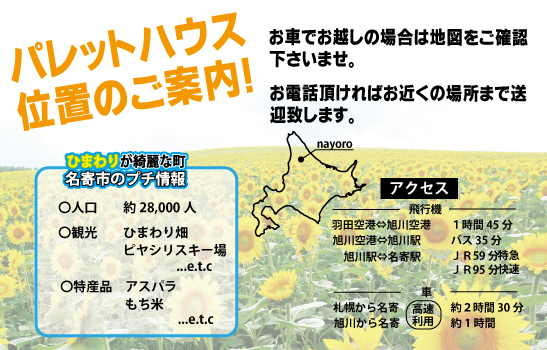 北海道名寄市大学生専用寮パレットハウスへの地図案内