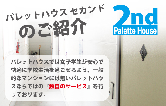 名寄市大学寮パレットハウス画像1